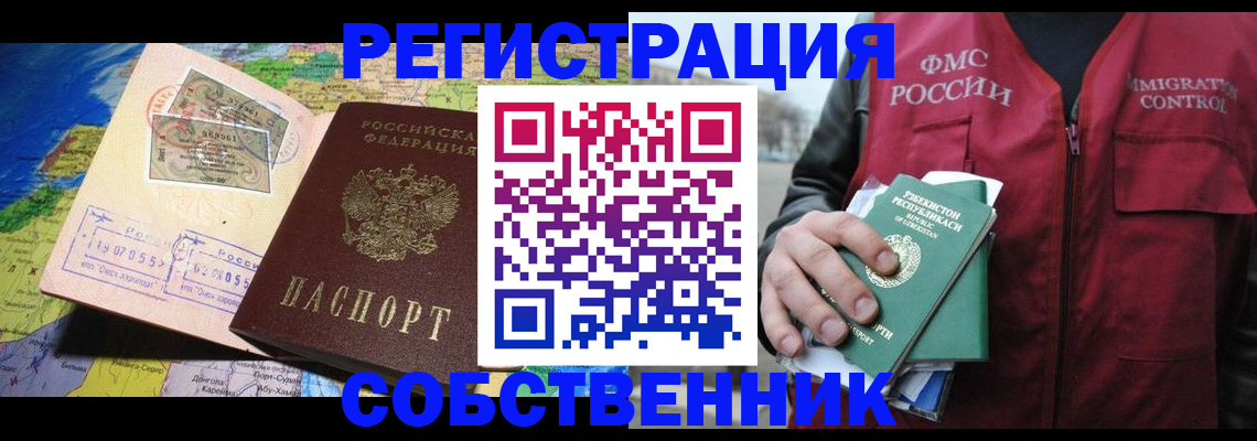 прописка ребенка в Черногорске