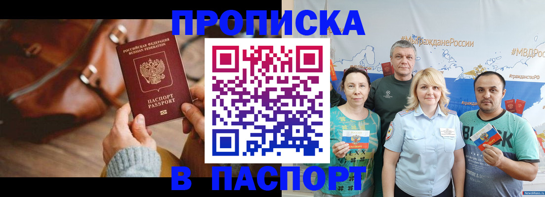 временная регистрация собственник в Черногорске