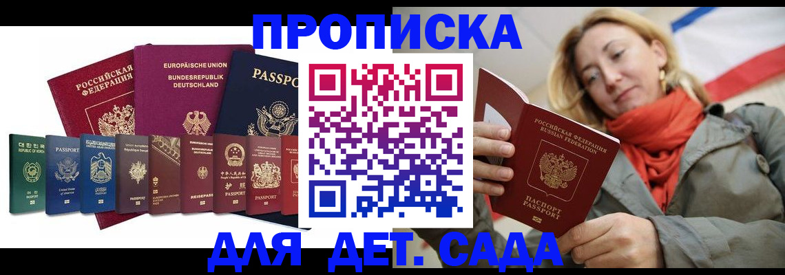прописка законно в Черногорске
