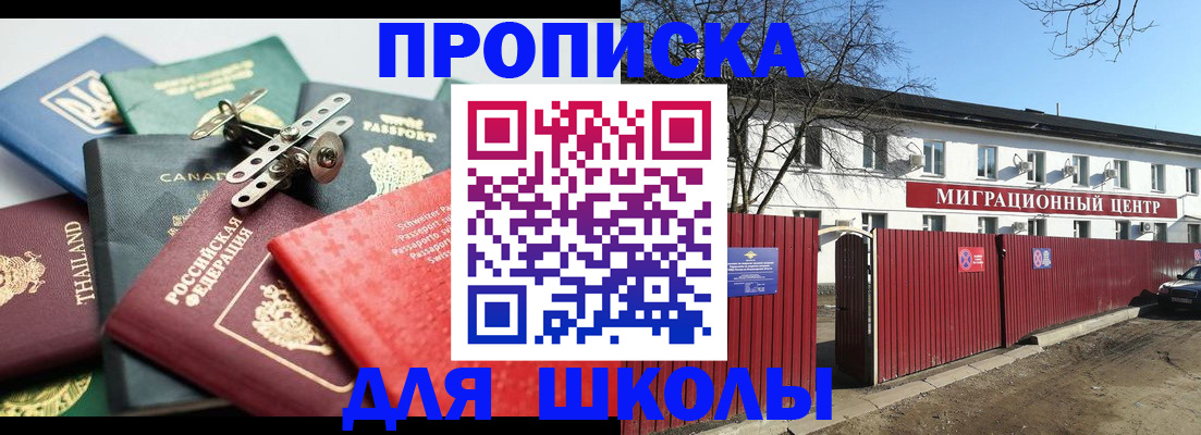 временная прописка в Черногорске