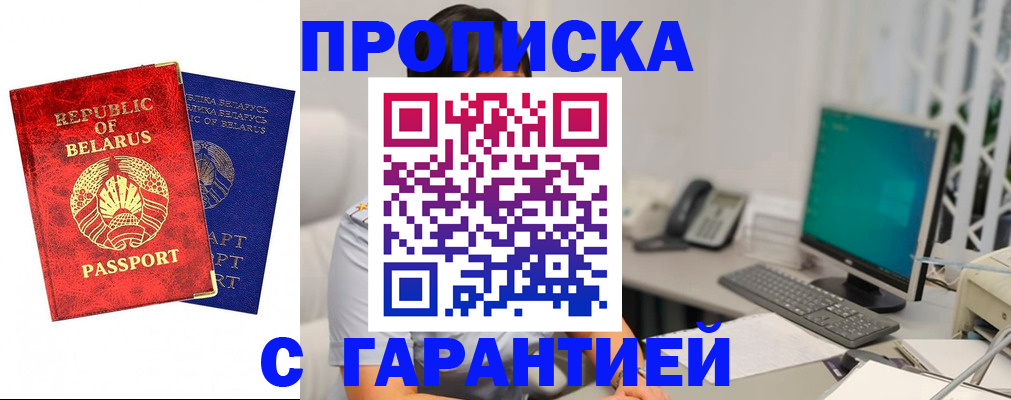 прописка от собственника в Черногорске