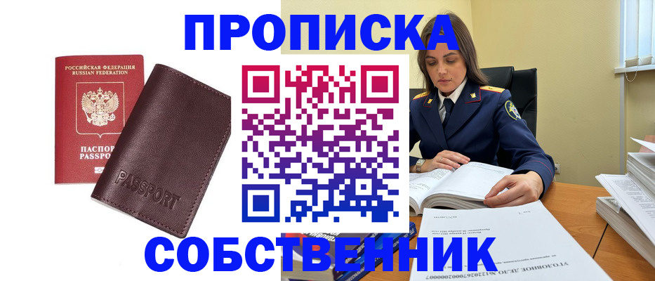 временная регистрация гарантия в Черногорске