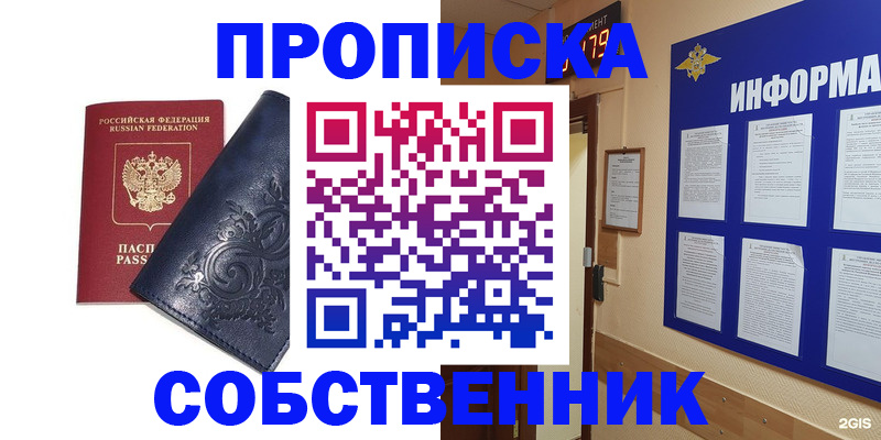 пропишу в квартире в Черногорске