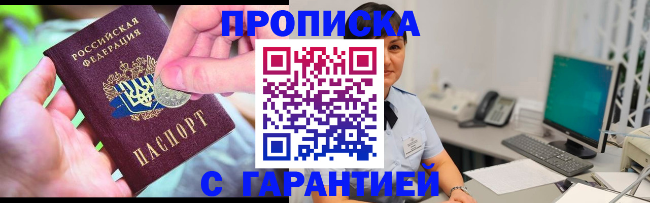 временная регистрация законно в Черногорске