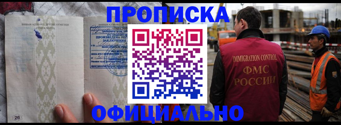 временная регистрация гарантия в Черногорске