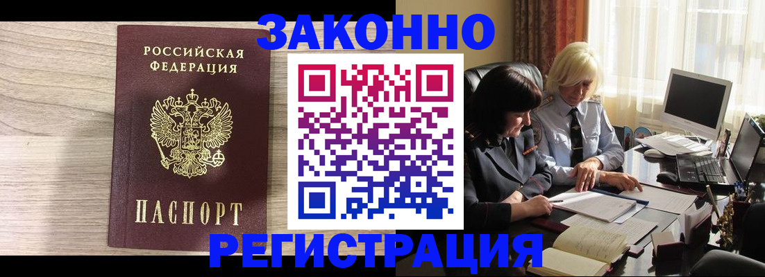 прописка для школы в Черногорске