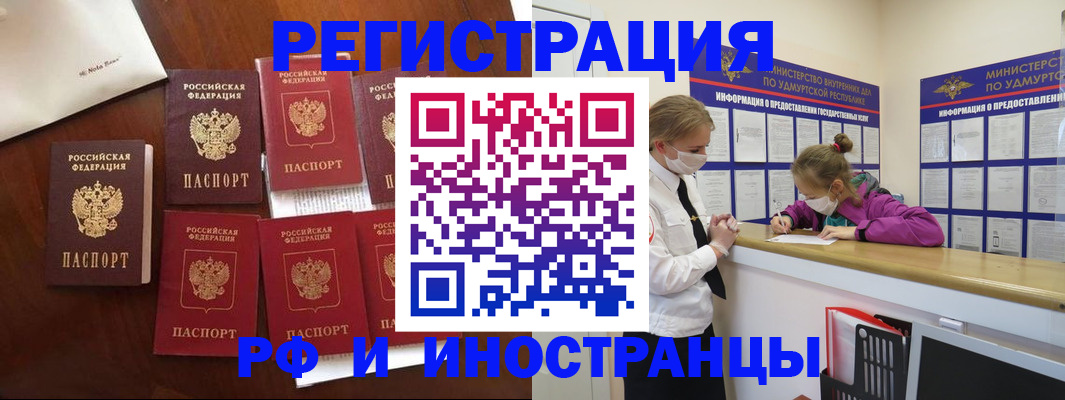 прописка законно в Черногорске
